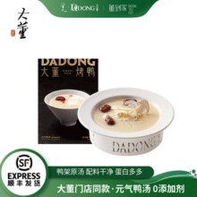 大董元气鸭汤 有效期截至25年10月8日￥9.90 1.7折
