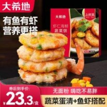 大希地 鲜虾饼儿童早餐半成品 160g*3袋59.9元包邮