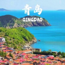 美团 青岛威海5日自由行【赠嘉年华】南山刘公岛八仙渡海口原价2250元，现价865元