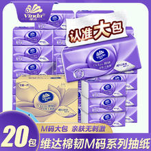 维达 2880/39/34 抽取式面巾纸 20包 3层 原生浆券后21.9元