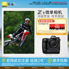 尼康 Z9 全画幅 专业无反相机35499元
