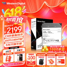 西部数据 WD）16TB企业级氦气机械硬盘HC550 SATA 7200转512MB CMR垂直 服务器硬盘 3.5英寸WUH721816ALE6L4券后2068.01元