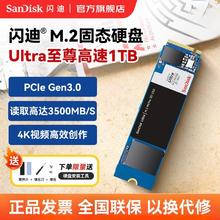 SanDisk 固态硬盘1t至尊高速M.2 PCIe3.0笔记本nvme台式高速SSD旗舰店343元