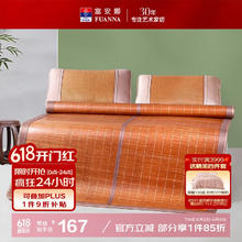 富安娜 馥郁 清凉双面竹席 凉席 1.5x2米 咖色券后104.97元