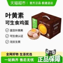 喵满分 叶黄素可生食鸡蛋 1.5kg 50g*30枚22.93元包邮