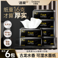 C&S/洁柔 黑Face古龙水香120抽 抽纸 3层 6包 【厚实】18.46元（PLUS会员到手价，单包3.07元）