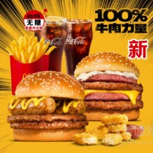 美团 麦当劳 麦乐送 霸气牛堡双人餐兑换券1张原价106元 现价59.9元