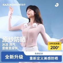 小野和子 KAZUKOIN 修身防晒衣女士轻薄透气冰丝防晒服夏季遮阳外套女薄款 冰雾粉 XL券后45.91元