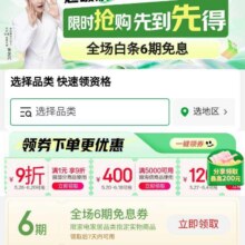 618必领好券、促销活动：京东 家电家居国家补贴超级焕新日 领全场6期免息券 同步领900减120/5000减400/100减10元优惠券等按需领取