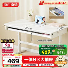 京东京造 JD290NX-A 儿童学习桌 1.2m460.15元
