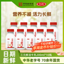 三元 鲜活牛乳低温纯牛奶 200ml*10瓶新低24元顺丰包邮（2.4元/瓶）