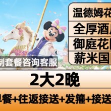 温德姆酒店2晚早鸟迪士尼2大+双早+接送机+发箍1129元原价2003