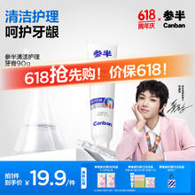 参半 清洁护理牙膏 冬青薄荷味90g16.9元