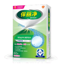 保丽净假牙清洁片60片  全半口泡腾清洗正畸保持矫正器 隐形牙套清洁剂59元 (月销1w+)