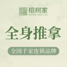 美团 广州：618品质优选70分钟 新中式全身按摩推拿+体察原价288元 现价82元