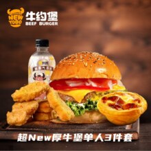 美团 牛约堡 超New厚牛堡单人3件套兑换券·1张19.9元