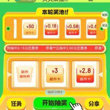 羊毛福利：京东 天天抽超市卡 至高50元随机超市卡?实测可抽