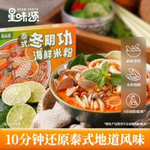 临期低价，星味颂 泰式酸辣冬阴功米粉 165g*3盒13.9元包邮（4.6元/盒）