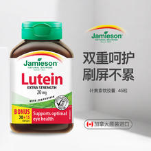 Jamieson 健美生 叶黄素护眼软胶囊 20mg 45粒23.03元（需买2件，需用券）
