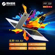 机械革命 无界14X Air/锐龙7 H 255/2.8K/120Hz/全金属机身32GB+1T2887.28元