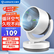 艾美特 CA15-X28 空气循环扇 白色 机械款62.14元