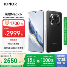 荣耀 HONOR Magic6 5G手机 16GB+512GB 绒黑色 第三代骁龙82535.55元