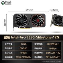 intel 英特尔 铭瑄 B580 里程碑 12G 顺丰包邮券后1749元