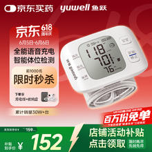 鱼跃 YE8800AR 腕式血压计82.65元