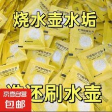 柠檬酸除垢剂《2包》1元