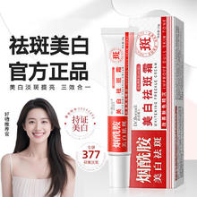 珀美博士 DR.BORMELL 美白祛斑霜去黑色素提亮肤色淡化色斑雀斑面部美白面霜 1支 20g 美白祛斑霜14.9元（需买2件，需用券）