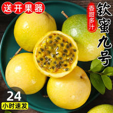 颜小荭 黄金百香果钦蜜9号 2.8-3斤（约13个/斤）券后19.9元