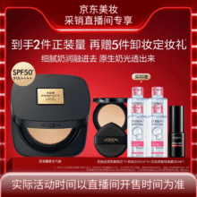 欧莱雅黑金气垫W20持久遮瑕防晒BB霜粉底液干皮奶油肌 生日礼物【直播】368.22元（合184.11元/件）