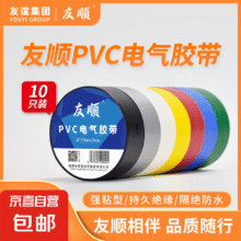 友顺7224电工胶绝缘胶布耐高温高粘性PVC防水胶布加宽型大卷电气 7224（1卷） 黑色2元（券后0.1，砸金蛋或页面弹券减1.9）
