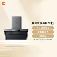 米家 MIJIA P1 系列 CXW-165-MJ04CY 变频侧吸式吸油烟机券后1635.85元