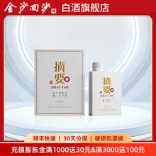 金沙 摘要珍品版 酱香型白酒 纯粮食高度酱酒金沙回沙酒 父亲节送礼礼盒 53度 500mL 1瓶券后380元