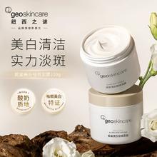 控油保湿！geoskincare 纽西之谜 妮姿美白祛斑泥膜 100g/瓶
