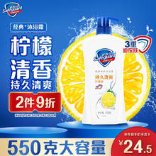 舒肤佳 柠檬沐浴露550g24.5元