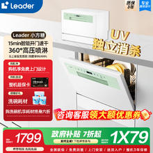 限移动端、京东百亿补贴：海尔 Haier Leader6套小方糖洗碗机台面式嵌入式消毒一体机台面式/嵌入式1007.2元