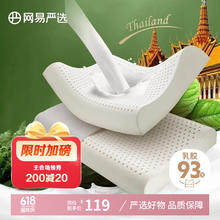 网易严选 泰国进口乳胶枕头 93%天然原液乳胶枕 米色 天竺棉枕套 优眠款36.5元