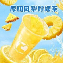美团 瑞幸咖啡 预售【6月28日可用】厚切凤梨柠檬茶（超大杯）优惠35元现价仅需12.5元