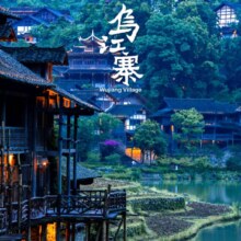 美团 今日特惠 景区4钻酒店+乌江寨2人门票+苗服体验现价666元，原价1470元