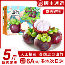 JDBMO山竹次日达 泰国山竹一整箱特大果新鲜孕妇水果 净重3斤|精选3A大果34.8元