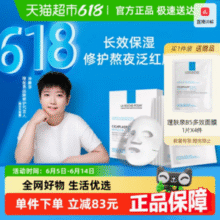 LA ROCHE-POSAY 理肤泉 B5多效保湿修复面膜 25g*18片（含赠）新低106.88元包邮（5.9元/片）