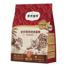 弗列加特0压乳成猫幼猫老年猫低温烘焙猫粮磷虾油全期猫粮试吃9.9元