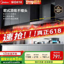 美的 CXW-268-T201 顶吸式吸油烟机663.2元