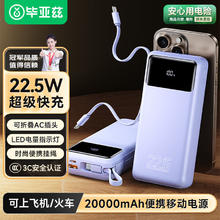 Biaze 充电宝20000毫安 自带线可拆卸22.5W快充可上飞机苹果20W移动电源50.92元