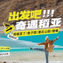 美团 稻城亚丁丨鱼子西丨墨石5天4晚跟团游1035元