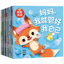 《宝宝情绪行为管理绘本我能管好我自己》（全18册）券后23.9元包邮