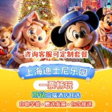 美团 【免升家庭房】2大2小早鸟门票+1晚含早+接送+发箍1588元（原价2607元现价1588元）