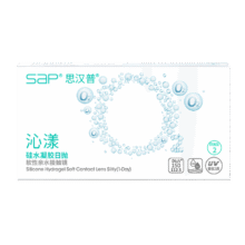 SAP思汉普 进口硅水凝胶 沁漾近视隐形眼镜日抛2片装 100度5.9元